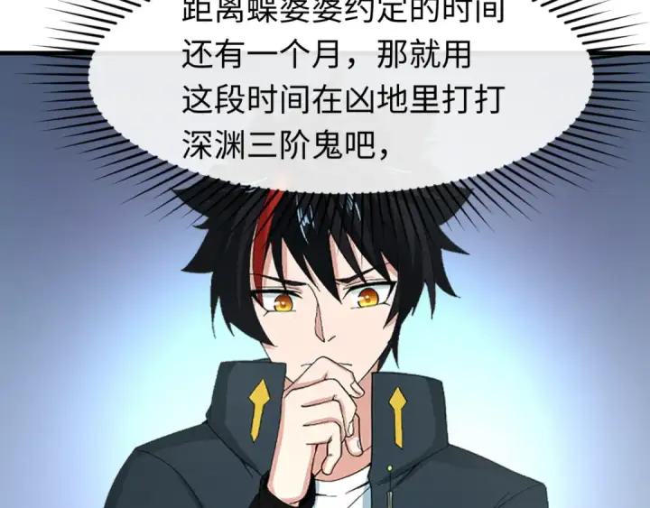 《全球诡异时代》第137话 公爵之死！江薇融合成功！图94