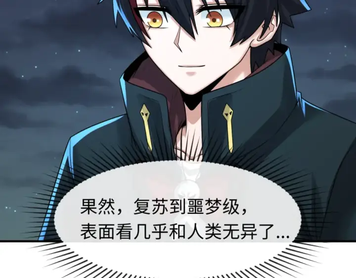 《全球诡异时代》第138话 江薇解梦图11