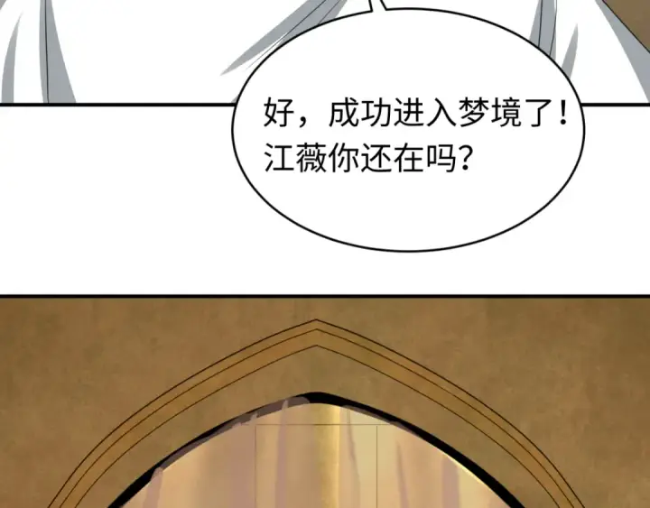 《全球诡异时代》第138话 江薇解梦图116