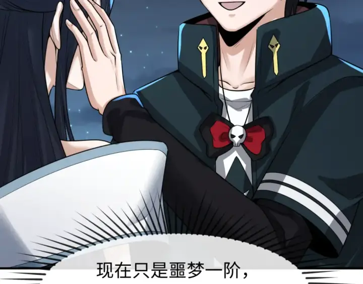 《全球诡异时代》第138话 江薇解梦图18