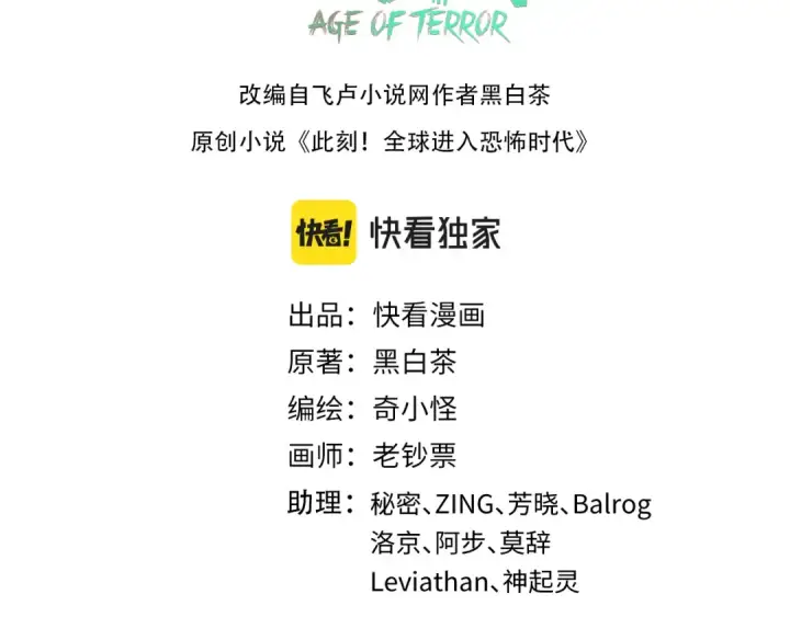 《全球诡异时代》第138话 江薇解梦图3