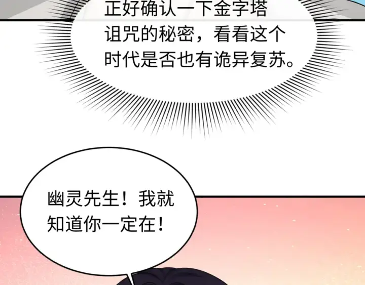 《全球诡异时代》第139话 深层梦境！少女伊苏娜！图101
