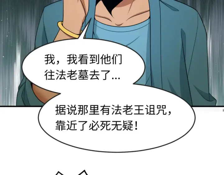 《全球诡异时代》第139话 深层梦境！少女伊苏娜！图83