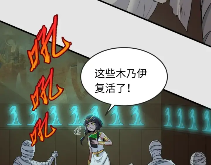 《全球诡异时代》第140话 金字塔的诅咒！图36