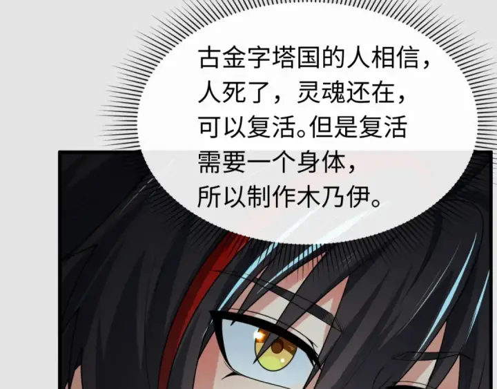 《全球诡异时代》第140话 金字塔的诅咒！图39
