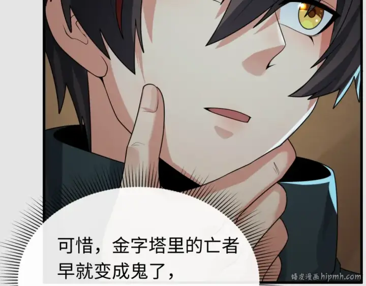 《全球诡异时代》第140话 金字塔的诅咒！图40