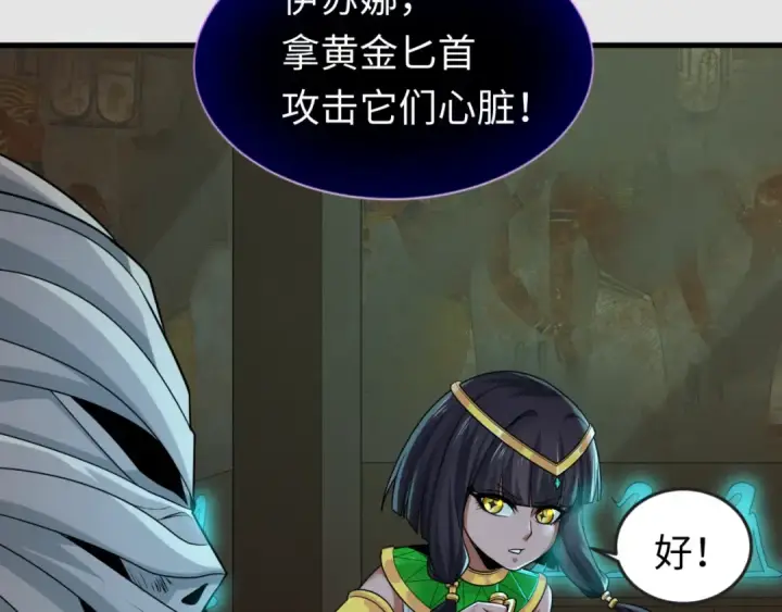 《全球诡异时代》第140话 金字塔的诅咒！图42