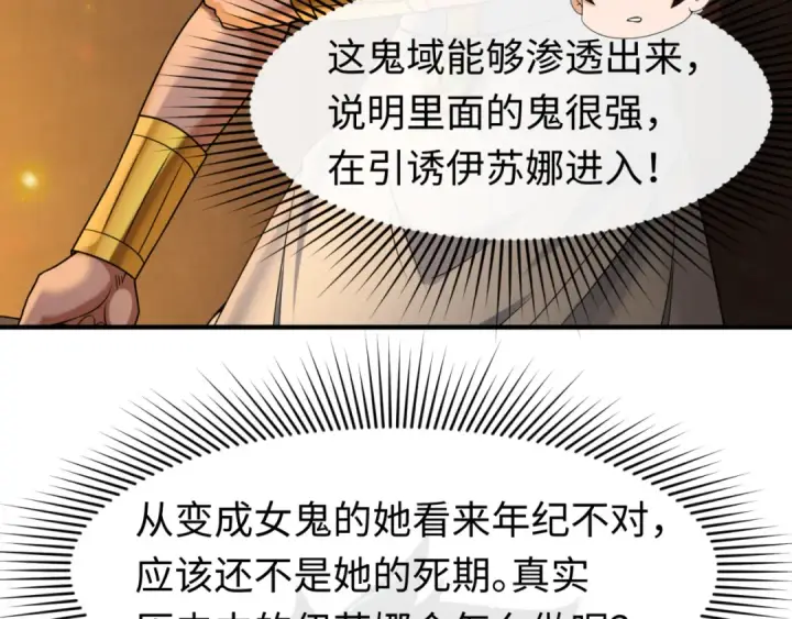《全球诡异时代》第140话 金字塔的诅咒！图7