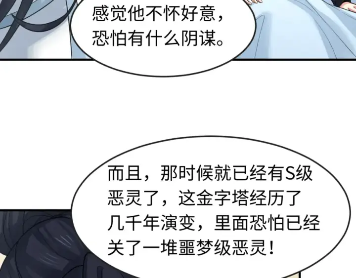 《全球诡异时代》第140话 金字塔的诅咒！图87