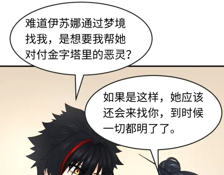 《全球诡异时代》第140话 金字塔的诅咒！图91