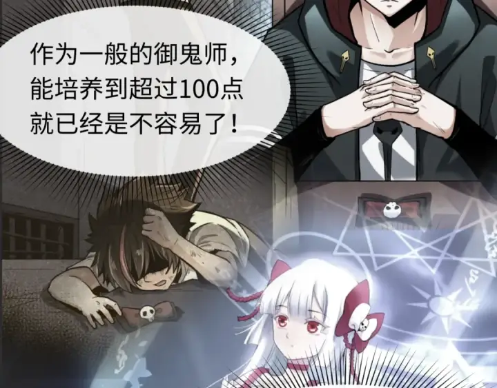 《全球诡异时代》第141话 成人礼图10