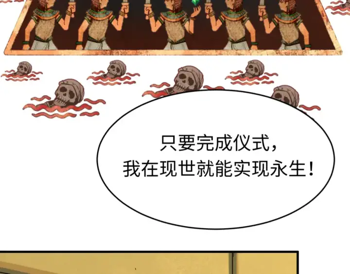 《全球诡异时代》第141话 成人礼图100