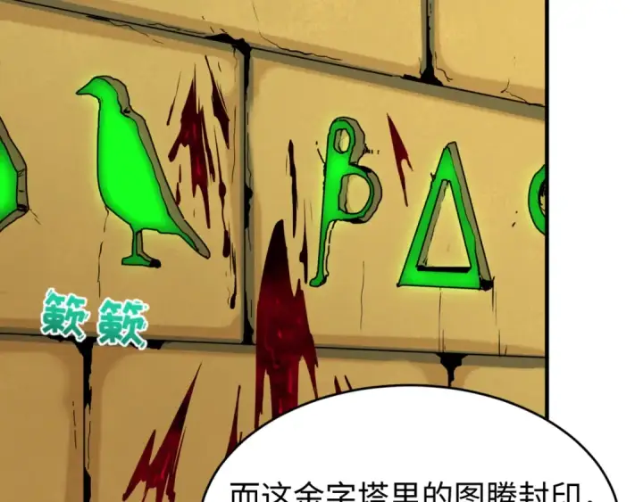 《全球诡异时代》第141话 成人礼图101
