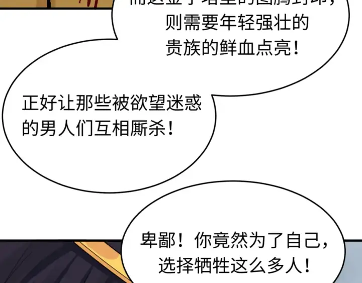 《全球诡异时代》第141话 成人礼图102