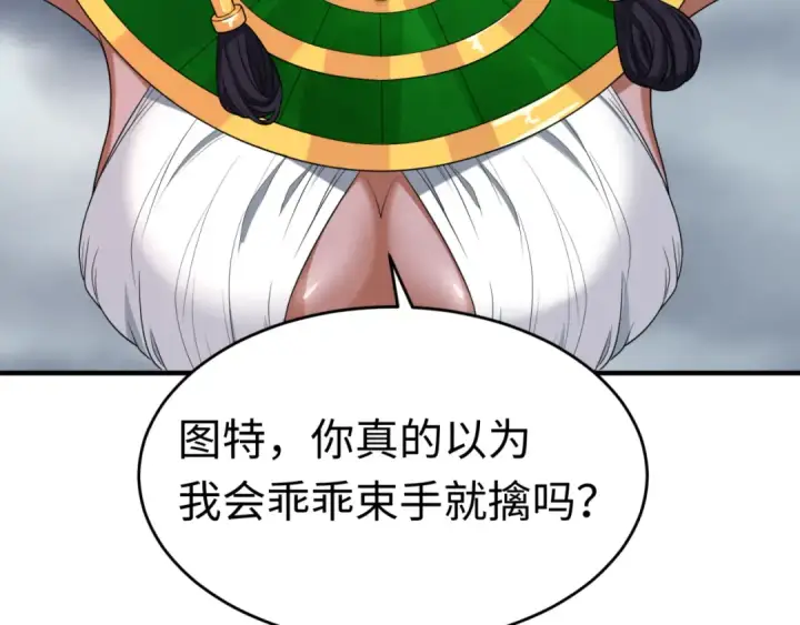 《全球诡异时代》第141话 成人礼图114