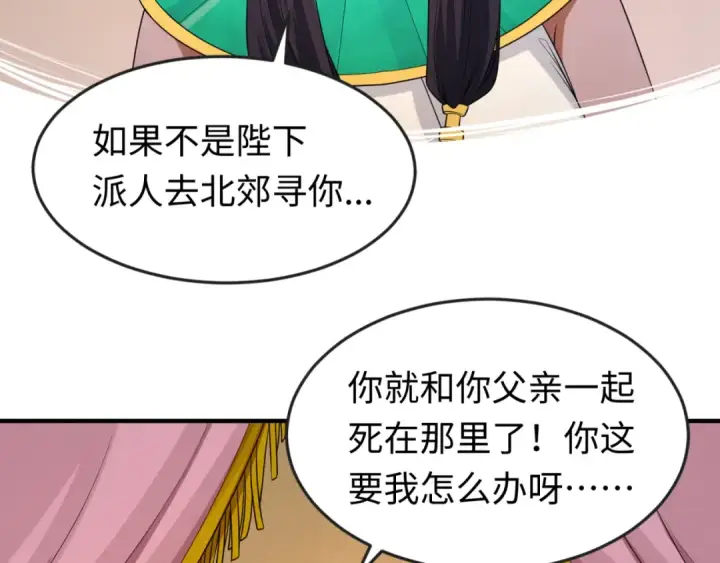 《全球诡异时代》第141话 成人礼图29