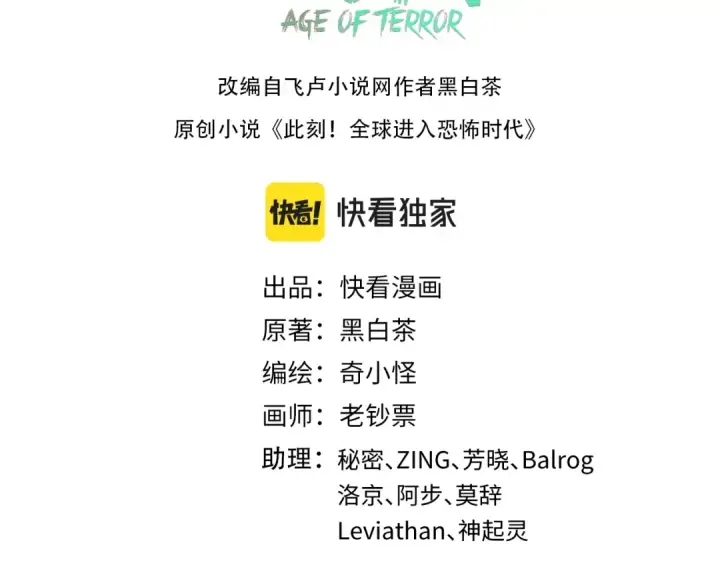 《全球诡异时代》第141话 成人礼图3