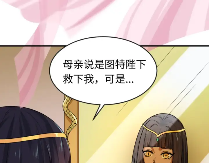 《全球诡异时代》第141话 成人礼图35