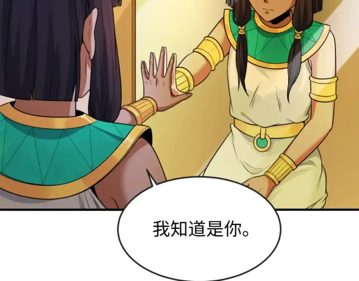 《全球诡异时代》第141话 成人礼图36