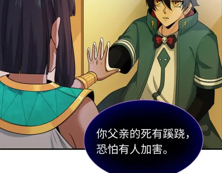 《全球诡异时代》第141话 成人礼图38