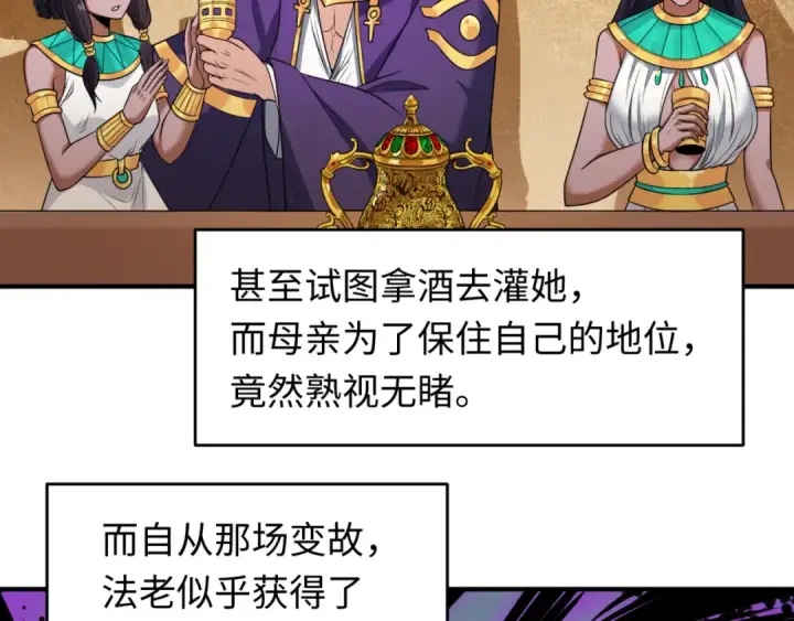 《全球诡异时代》第141话 成人礼图43