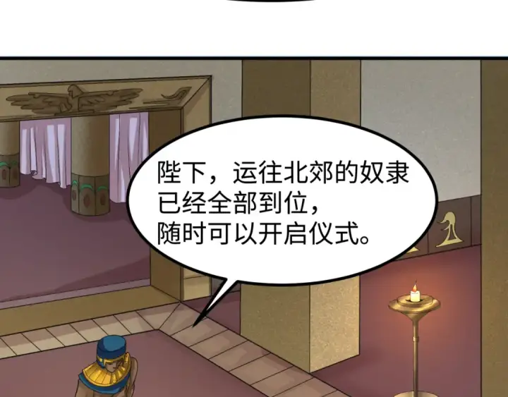 《全球诡异时代》第141话 成人礼图53