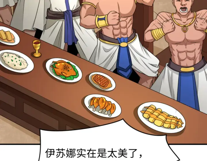 《全球诡异时代》第141话 成人礼图76