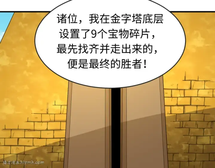 《全球诡异时代》第141话 成人礼图80