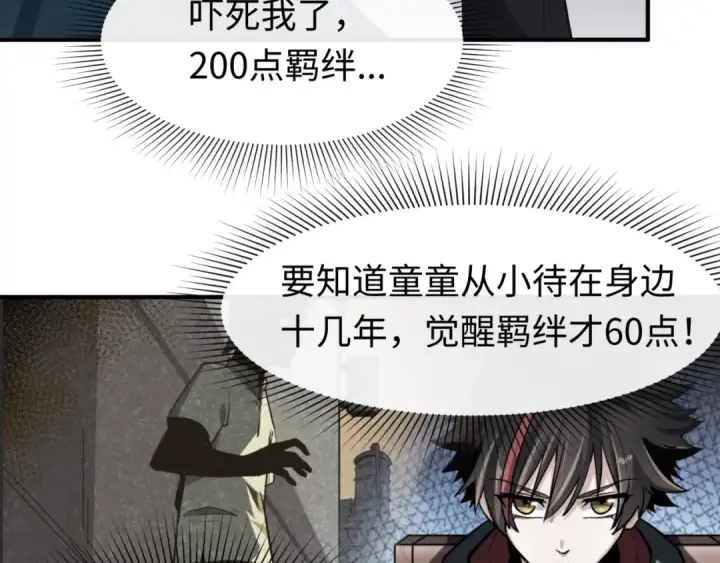《全球诡异时代》第141话 成人礼图9