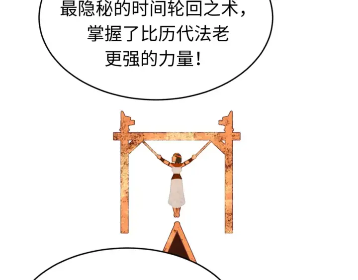《全球诡异时代》第141话 成人礼图98