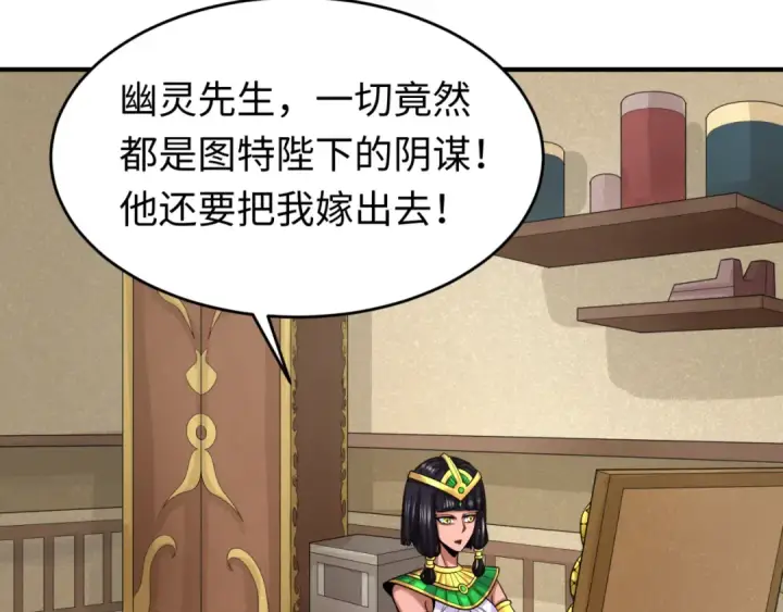 《全球诡异时代》第142话 跨越千年的羁绊！图10
