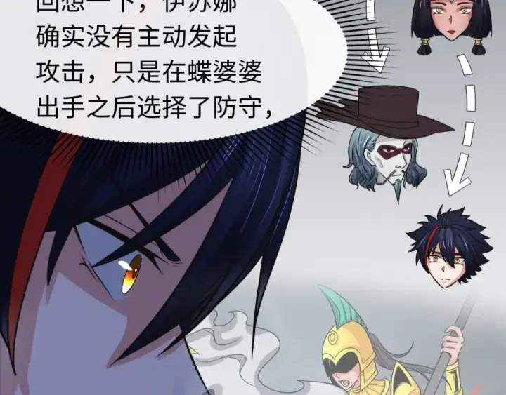 《全球诡异时代》第142话 跨越千年的羁绊！图103