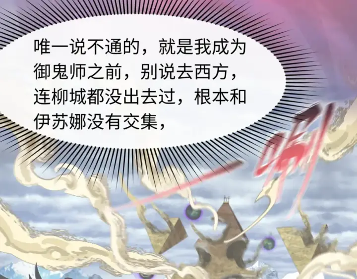 《全球诡异时代》第142话 跨越千年的羁绊！图105