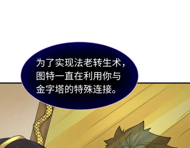 《全球诡异时代》第142话 跨越千年的羁绊！图12