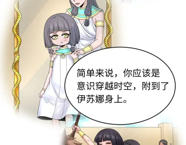 《全球诡异时代》第142话 跨越千年的羁绊！图121