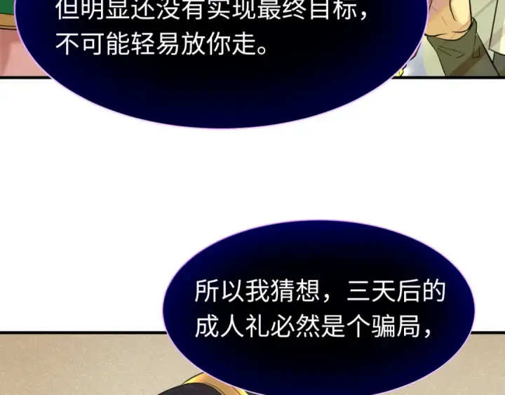 《全球诡异时代》第142话 跨越千年的羁绊！图14