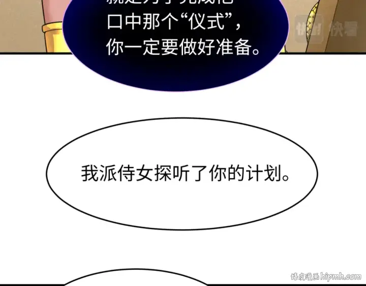 《全球诡异时代》第142话 跨越千年的羁绊！图16