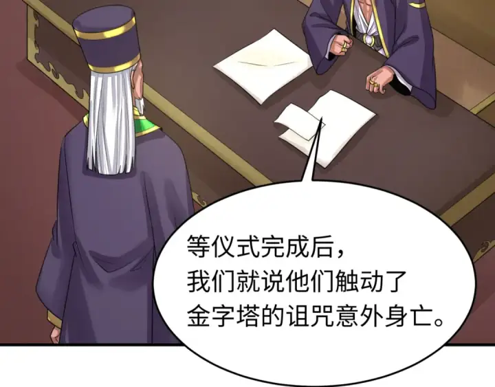 《全球诡异时代》第142话 跨越千年的羁绊！图18