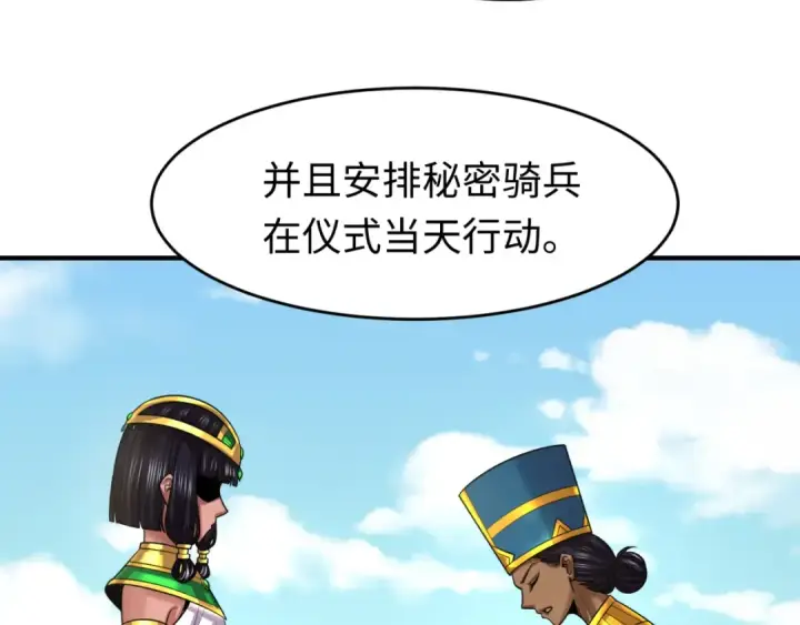 《全球诡异时代》第142话 跨越千年的羁绊！图19