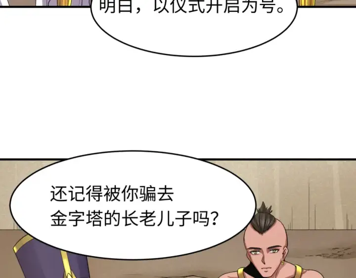 《全球诡异时代》第142话 跨越千年的羁绊！图21