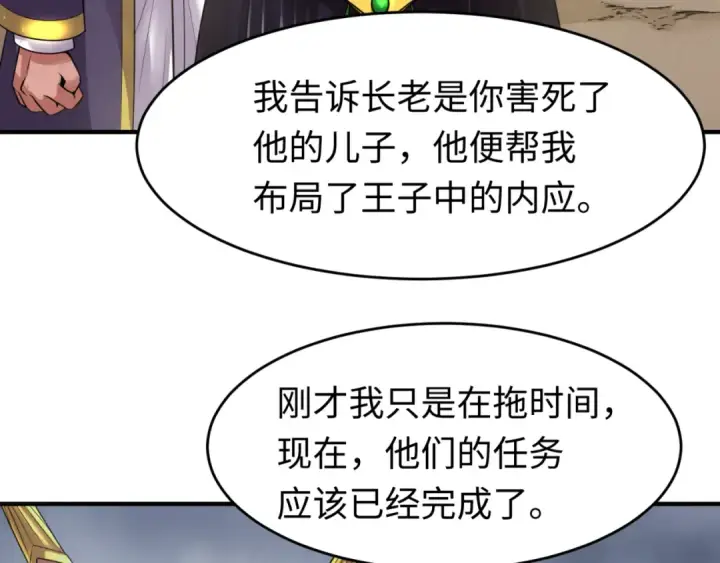 《全球诡异时代》第142话 跨越千年的羁绊！图23