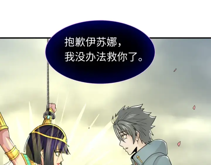 《全球诡异时代》第142话 跨越千年的羁绊！图65