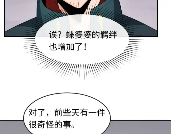 《全球诡异时代》第142话 跨越千年的羁绊！图95