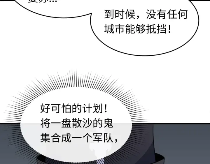 《全球诡异时代》第143话 风都鬼城！图101