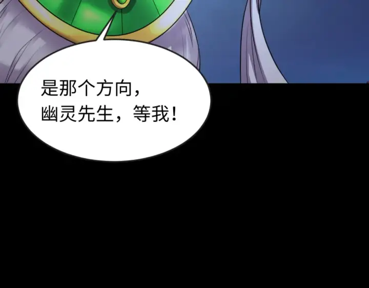 《全球诡异时代》第144画 鬼城之主图102