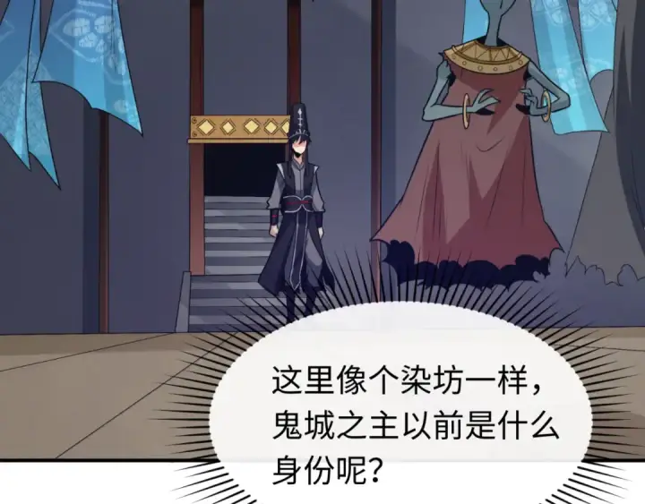 《全球诡异时代》第144画 鬼城之主图20