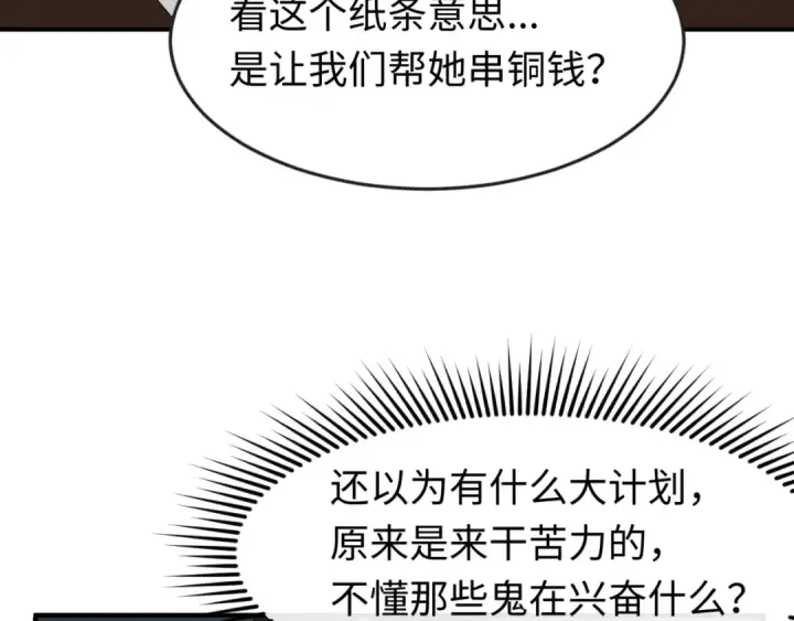 《全球诡异时代》第144画 鬼城之主图36