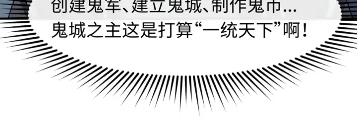 《全球诡异时代》第144画 鬼城之主图46
