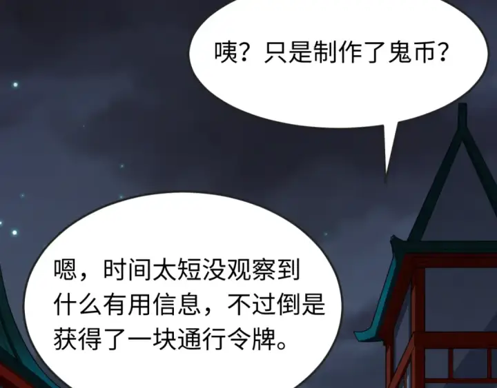 《全球诡异时代》第144画 鬼城之主图74