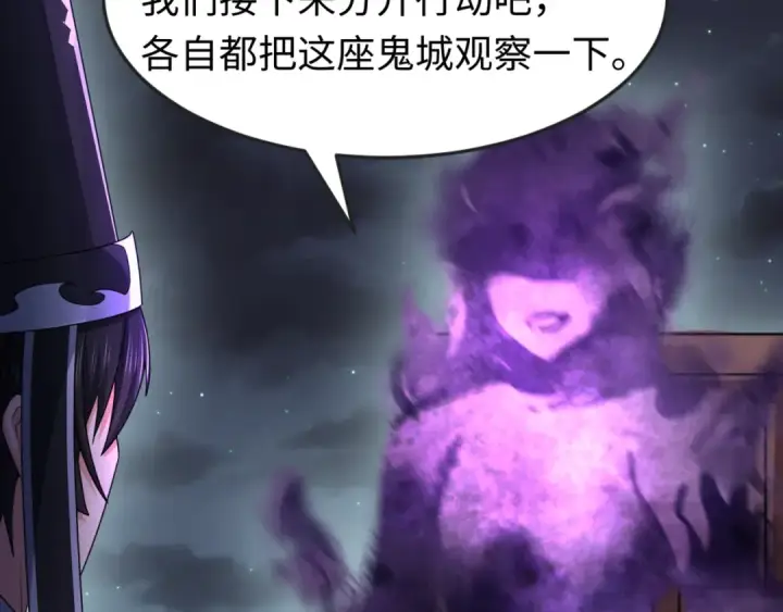《全球诡异时代》第144画 鬼城之主图77